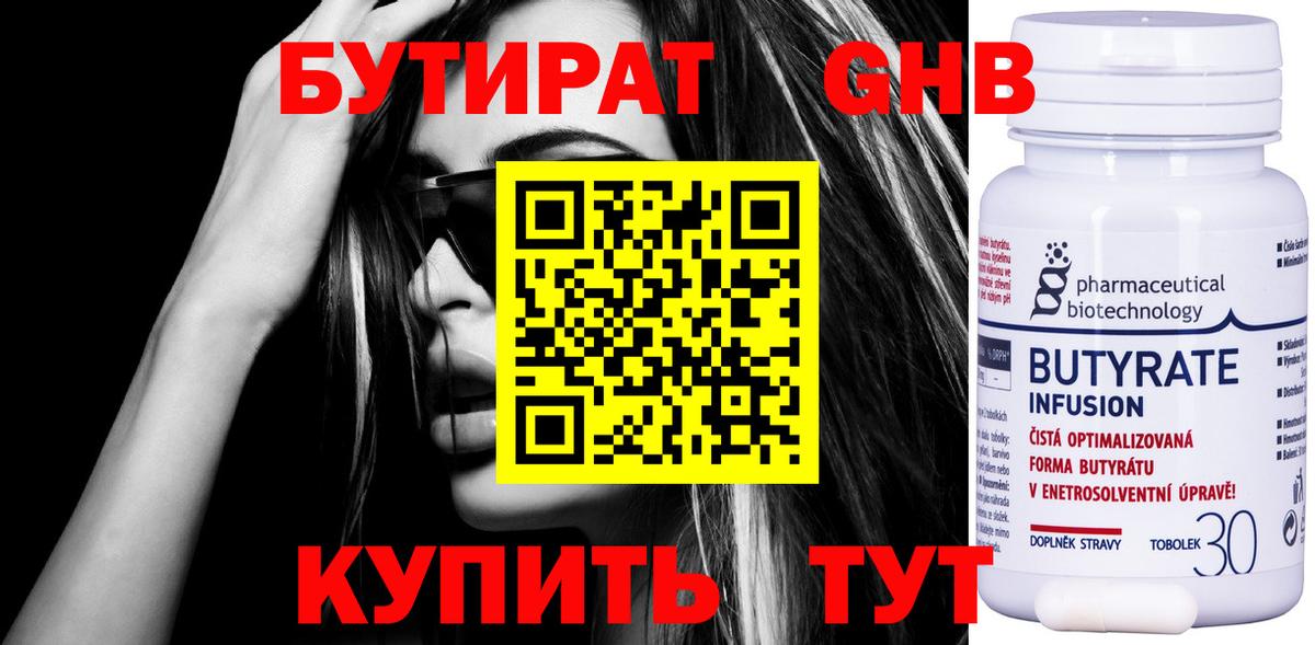 БУТИРАТ жидкий экстази  БУТИРАТ  Красный Сулин  Вход с VPN 