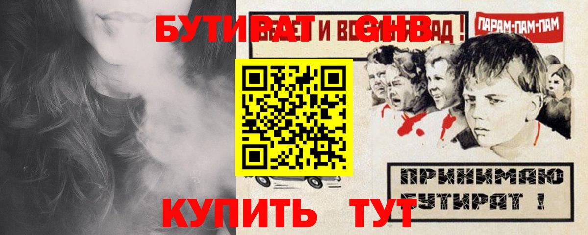 БУТИРАТ 99% Красный Сулин