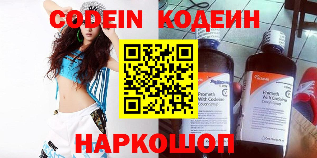 Кодеин напиток Lean (лин) Красный Сулин