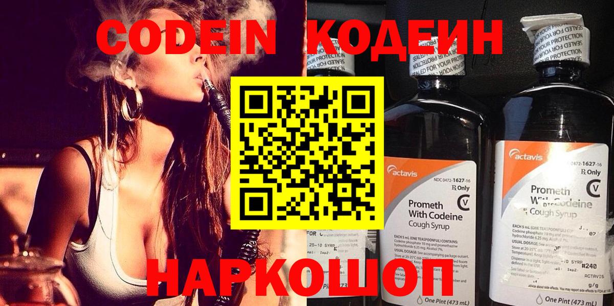 Красный Сулин  Кодеин напиток Lean (лин)  Вход с VPN  Codein напиток Lean (лин) 