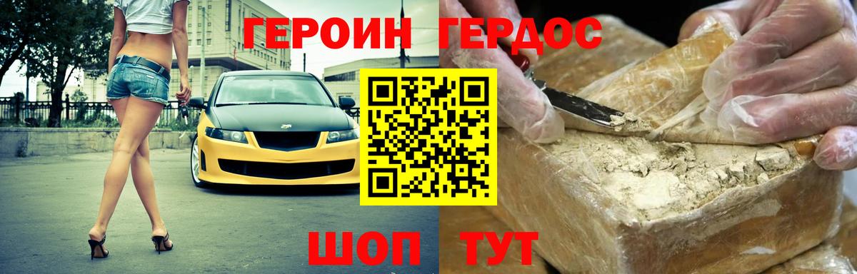 ГЕРОИН гречка Красный Сулин