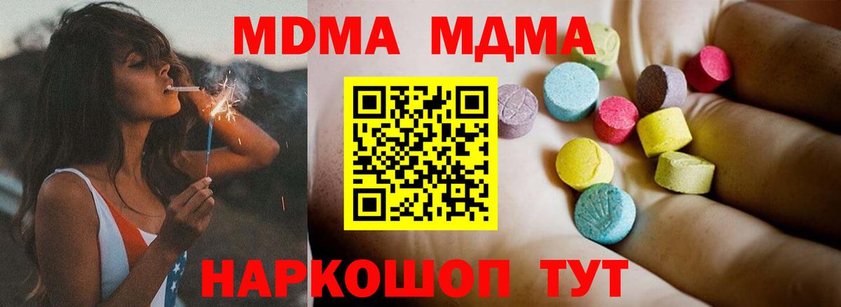 МДМА  Вход с VPN  МДМА кристаллы  Красный Сулин  МДМА Molly 