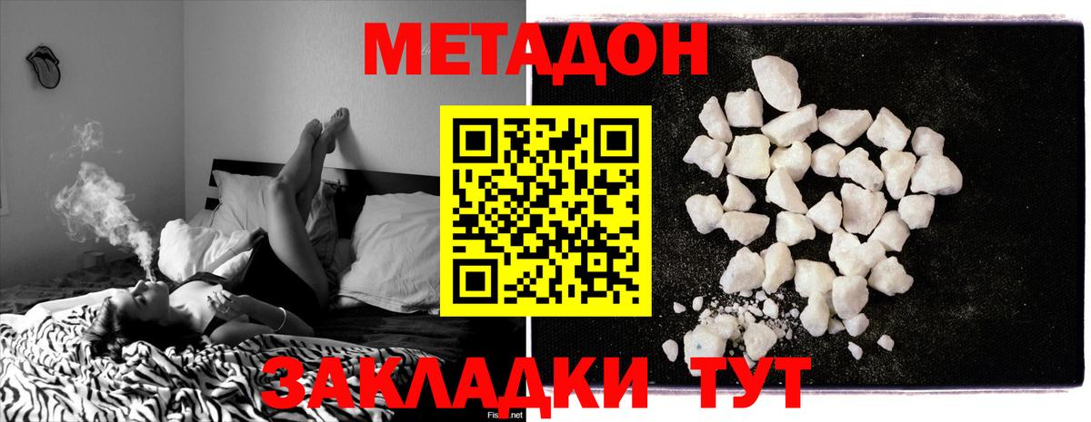 МЕТАДОН methadone  Вход с VPN  Метадон кристалл  Красный Сулин 