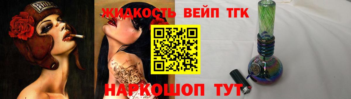 ТГК вейп Красный Сулин